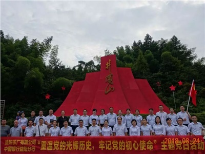 不忘初心，牢記使命——弘揚(yáng)井岡山精神，傳承紅色基因